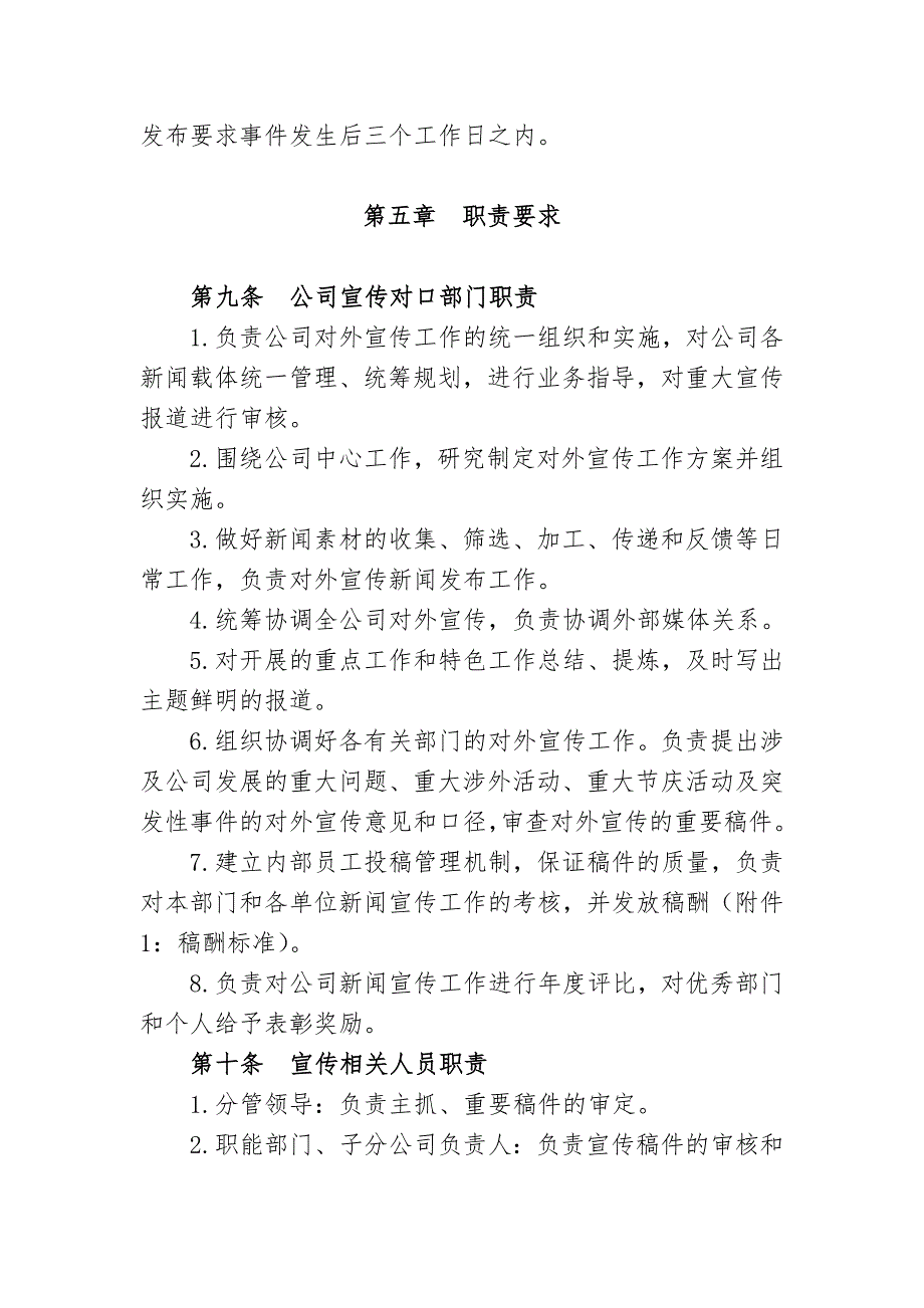 企业宣传管理办法.doc_第3页