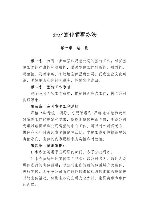 企业宣传管理办法.doc