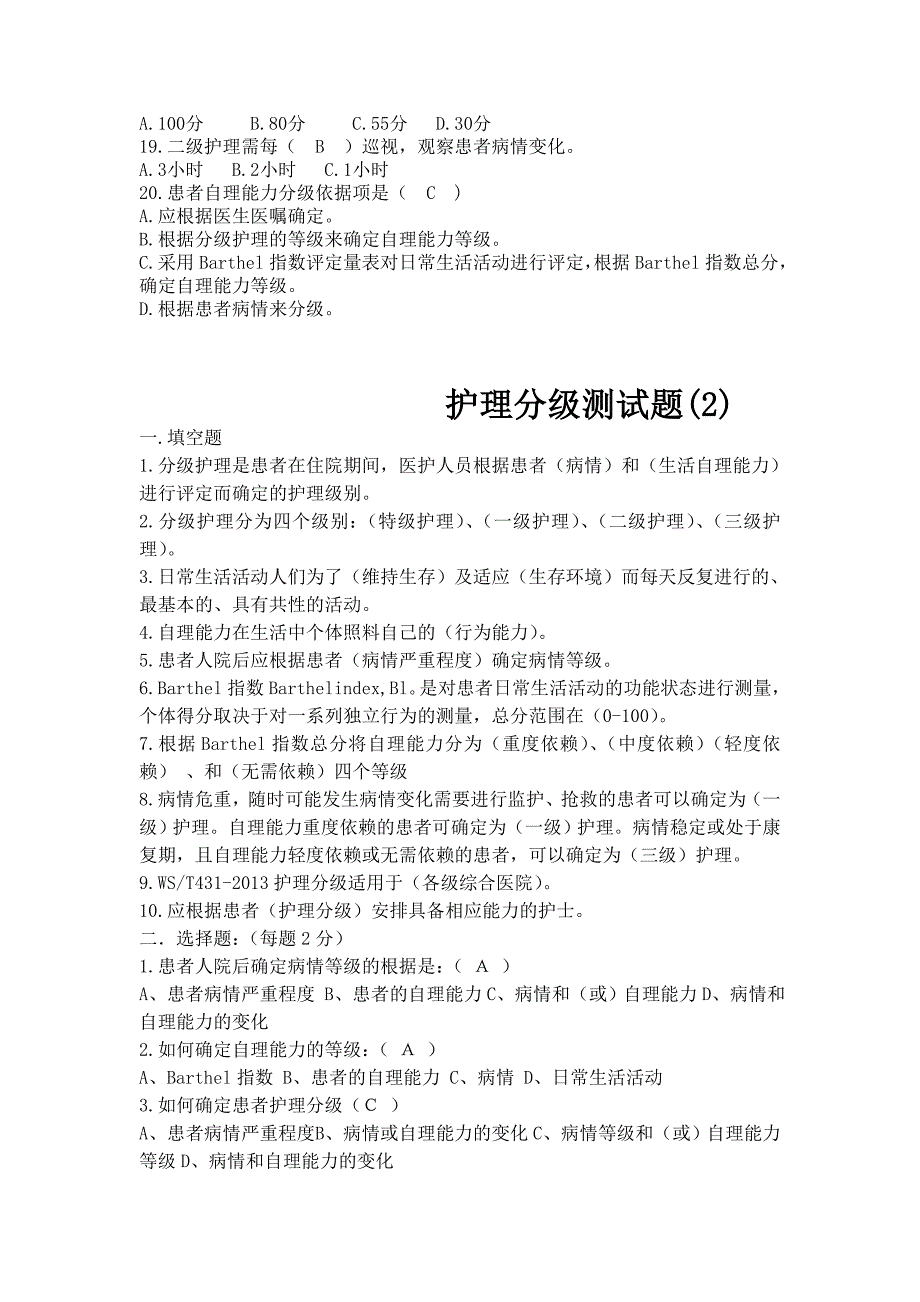 分级护理考试题.doc_第3页