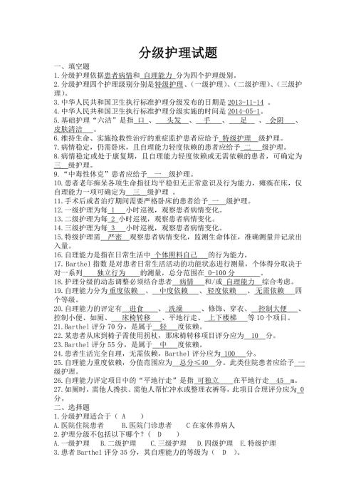 分级护理考试题.doc