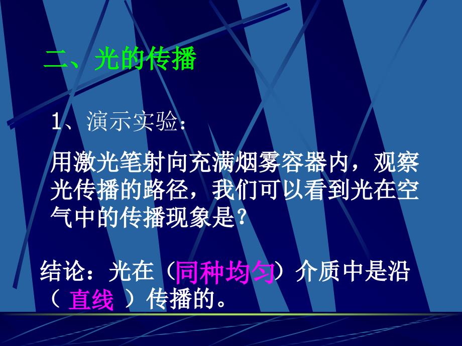 初二物理4.1光的直线传播课件.ppt_第3页