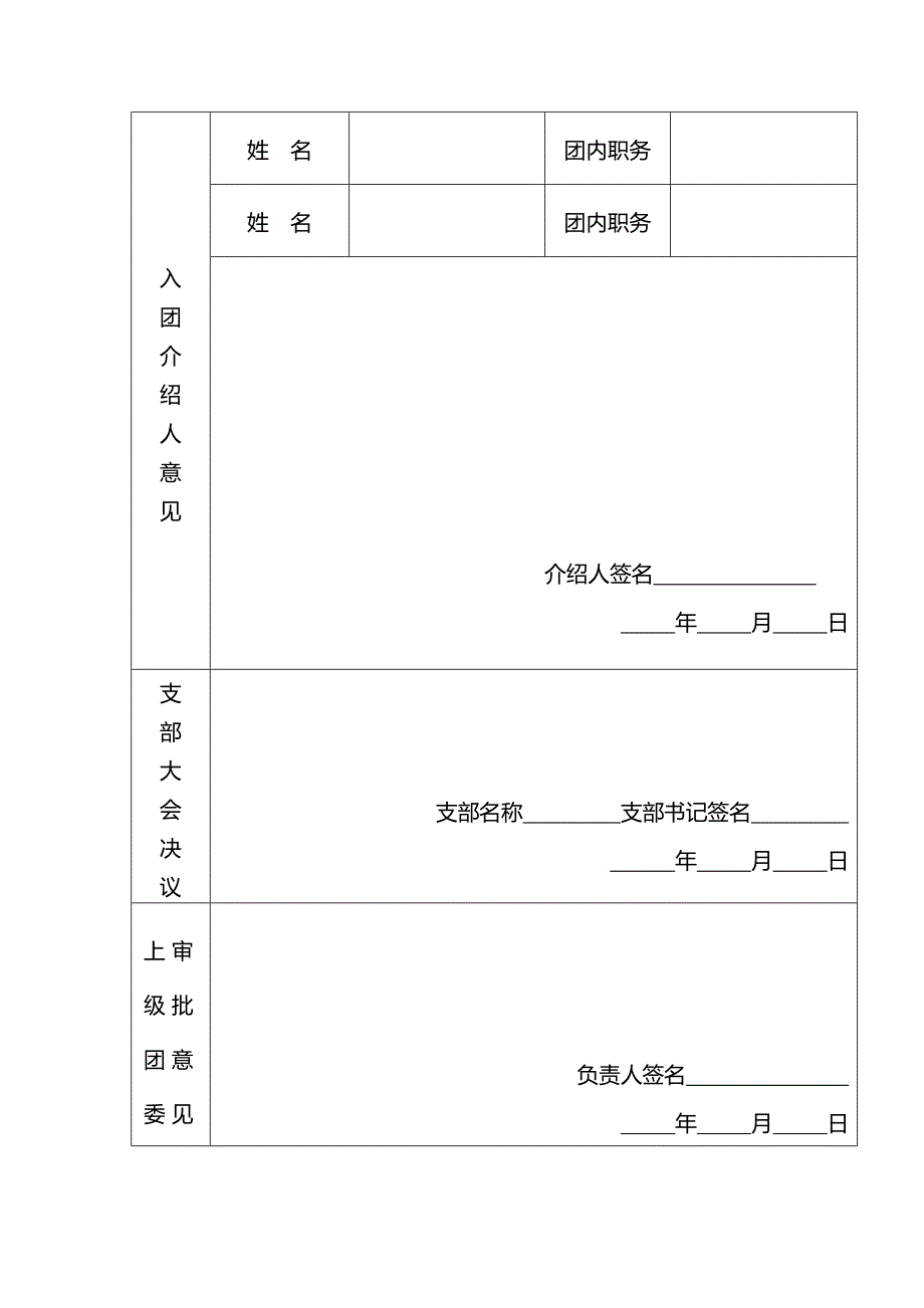 入团志愿书表格下载可以直接打印.doc_第3页