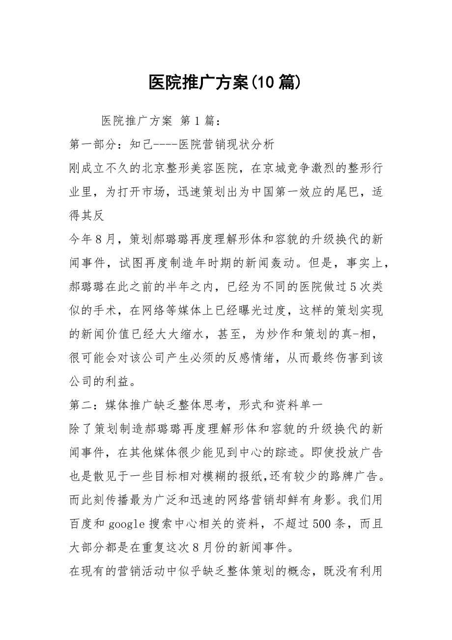 医院推广方案10篇.docx_第1页