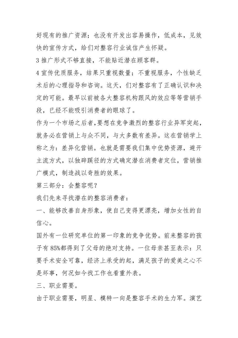 医院推广方案10篇.docx_第2页