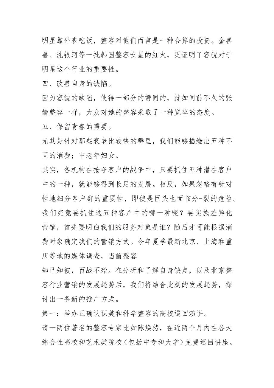 医院推广方案10篇.docx_第3页