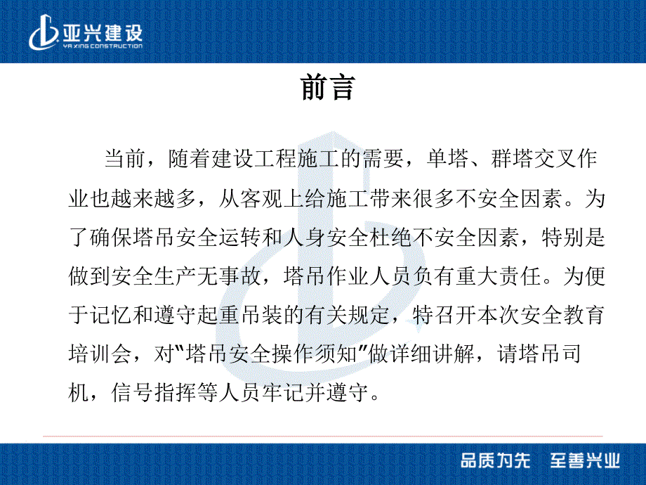 塔吊司机信号指挥工安全培训课件.ppt_第2页