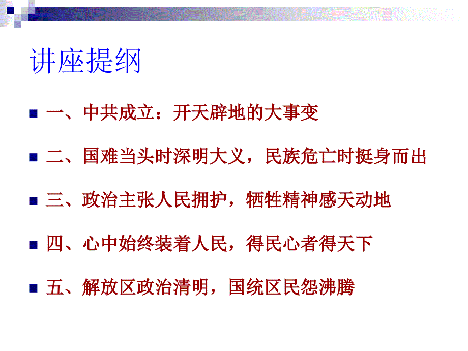 共产党执政的历史必然性.ppt_第2页
