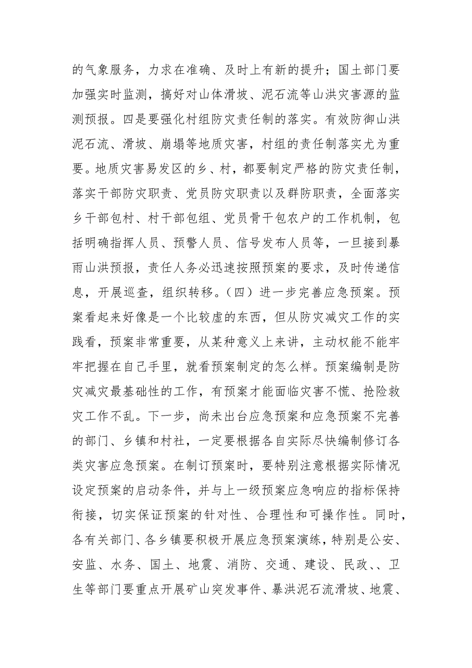 县委书记在防灾减灾安排会讲话.docx_第2页