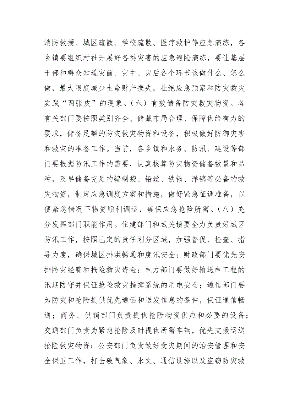 县委书记在防灾减灾安排会讲话.docx_第3页