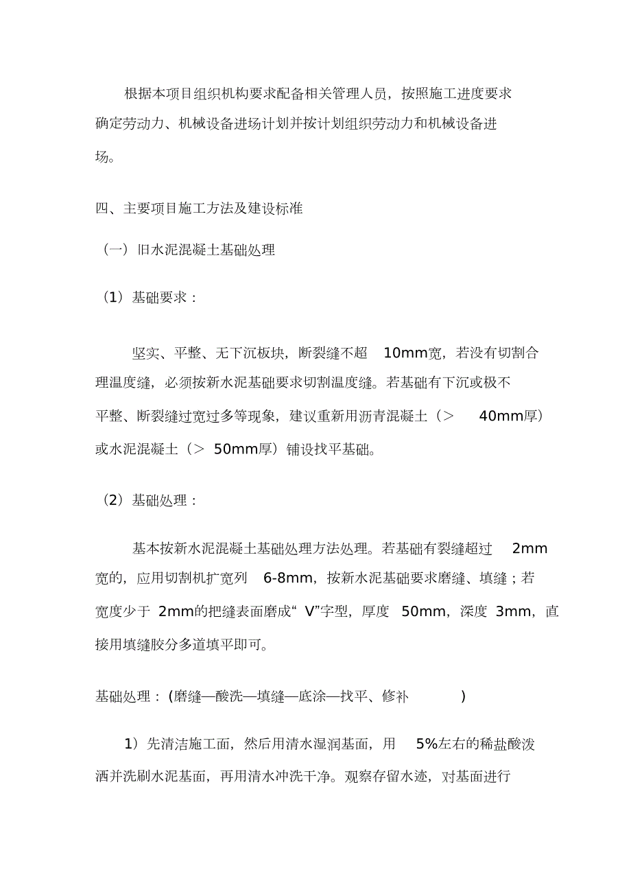 塑胶球场施工方案完整版.doc_第2页
