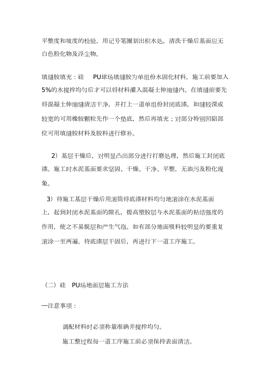 塑胶球场施工方案完整版.doc_第3页
