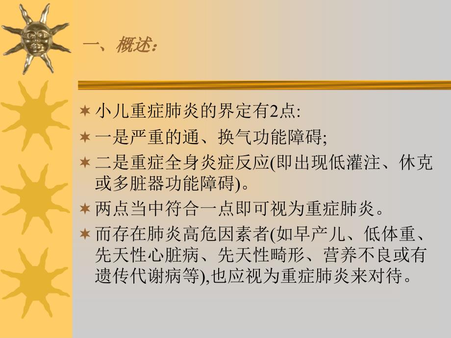 小儿重症肺炎.ppt_第2页