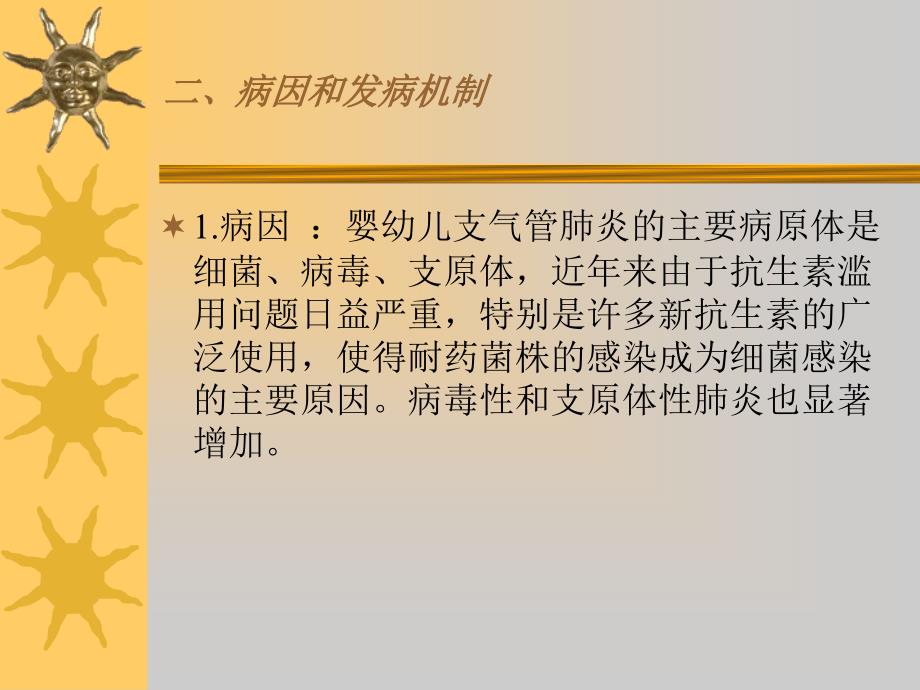 小儿重症肺炎.ppt_第3页