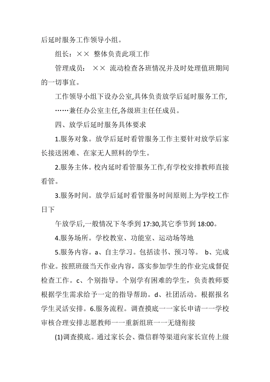 双减课后服务工作实施方案.docx_第2页