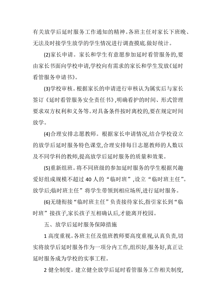 双减课后服务工作实施方案.docx_第3页