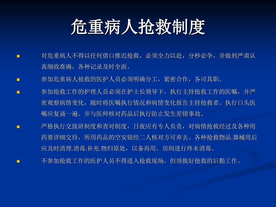 危重病人抢救的配合.ppt_第3页
