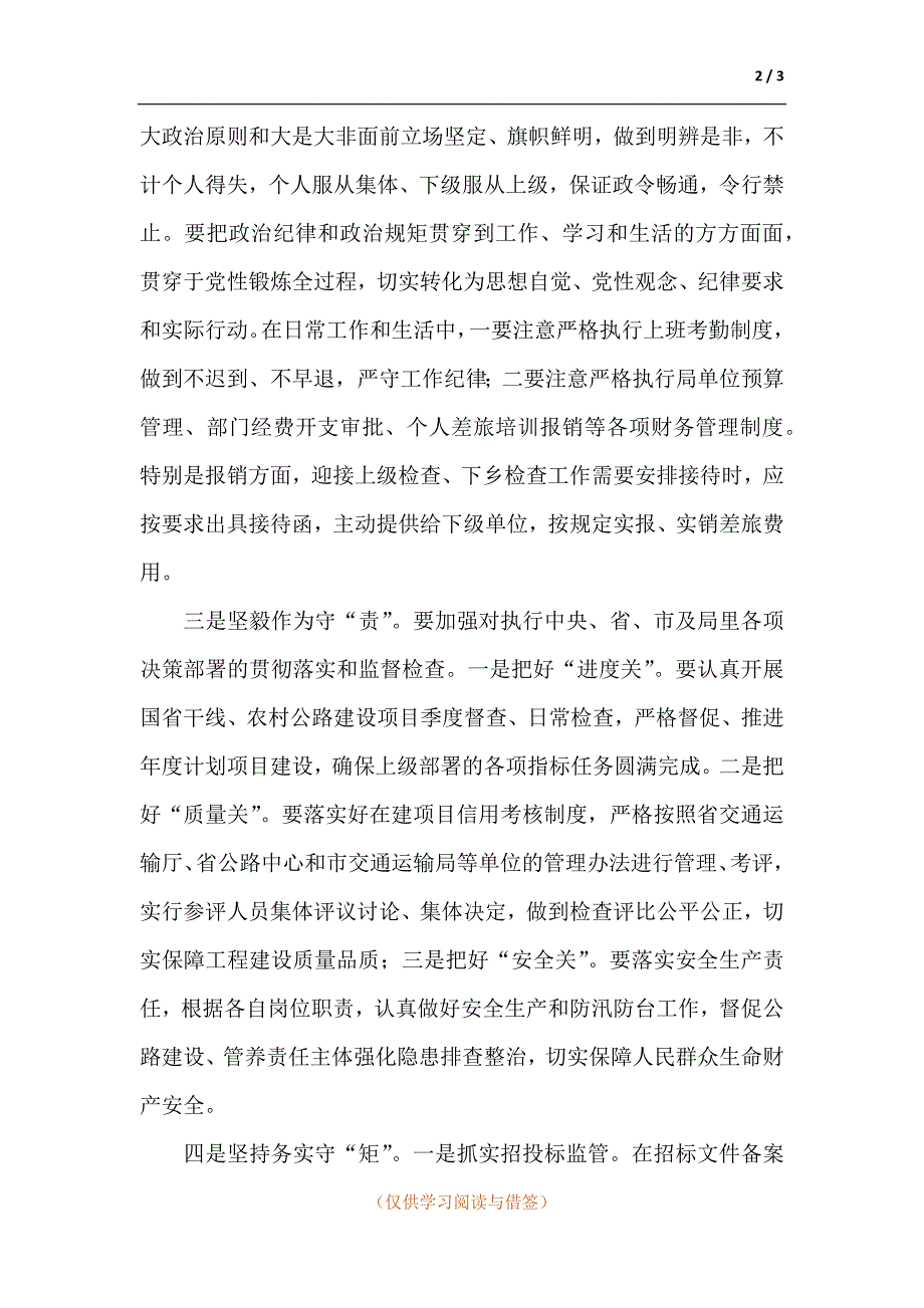 交通运输局关于系统廉政谈话记录.docx_第2页