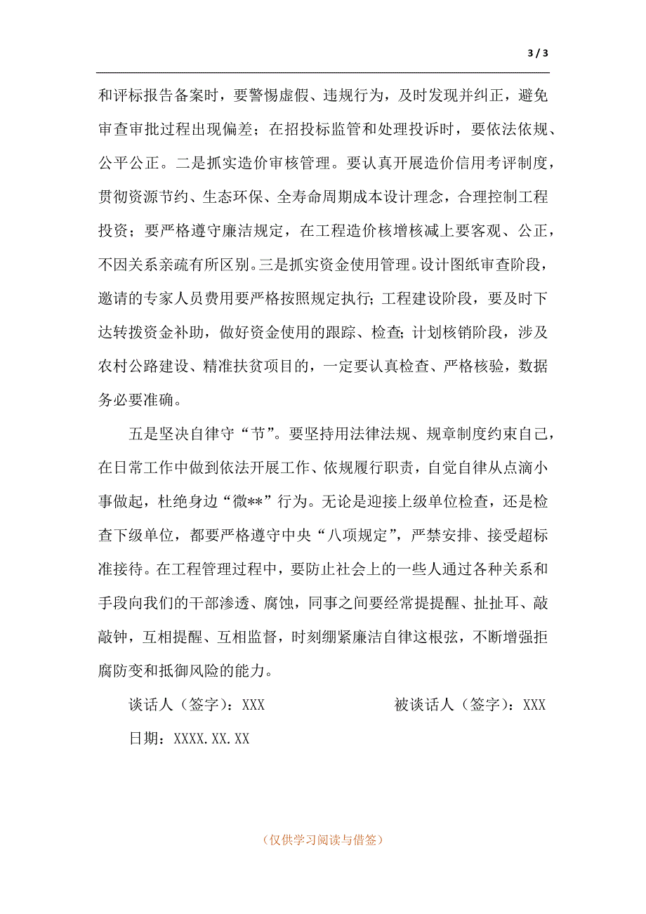 交通运输局关于系统廉政谈话记录.docx_第3页