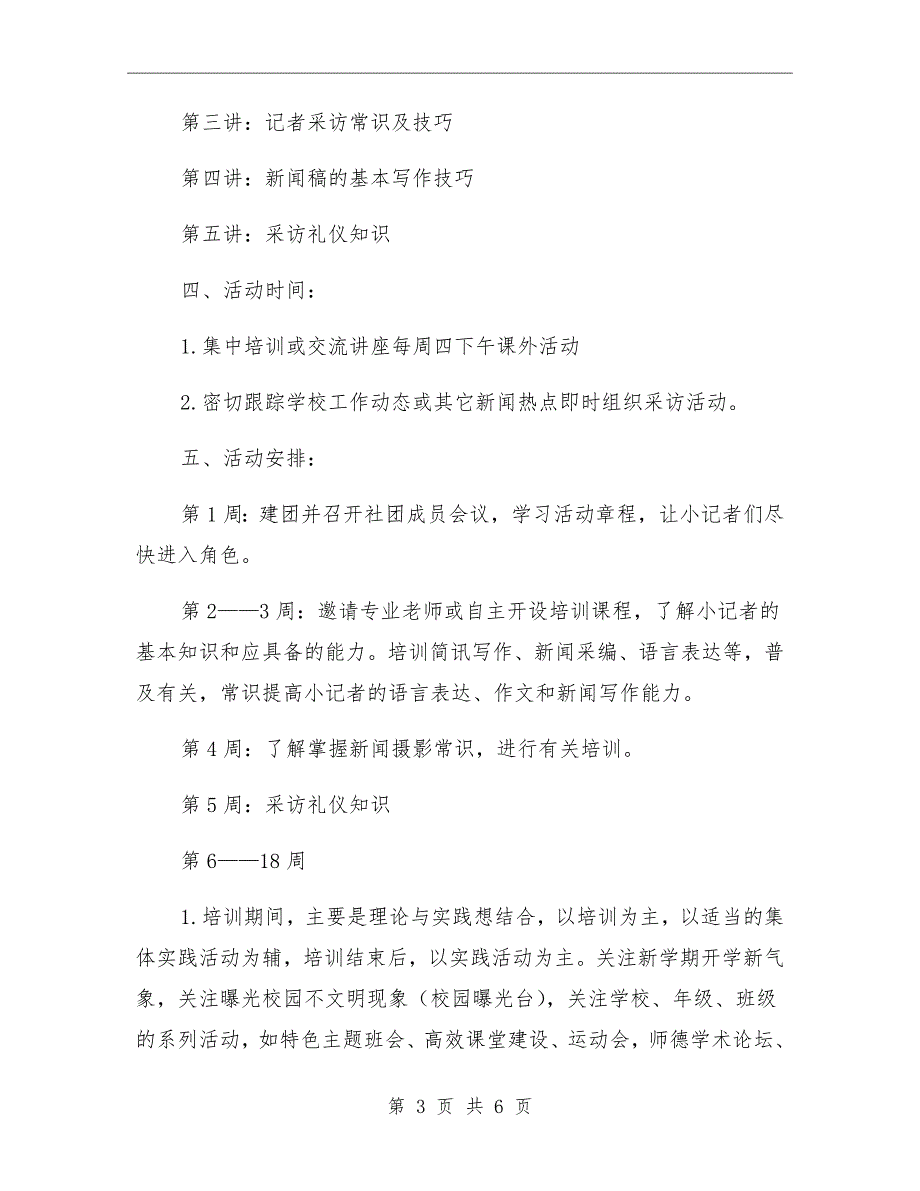 四中小记者社团活动方案.doc_第3页