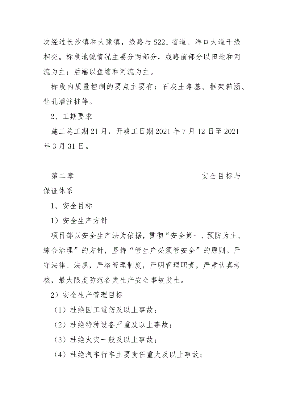 创建平安工地实施方案.docx_第2页