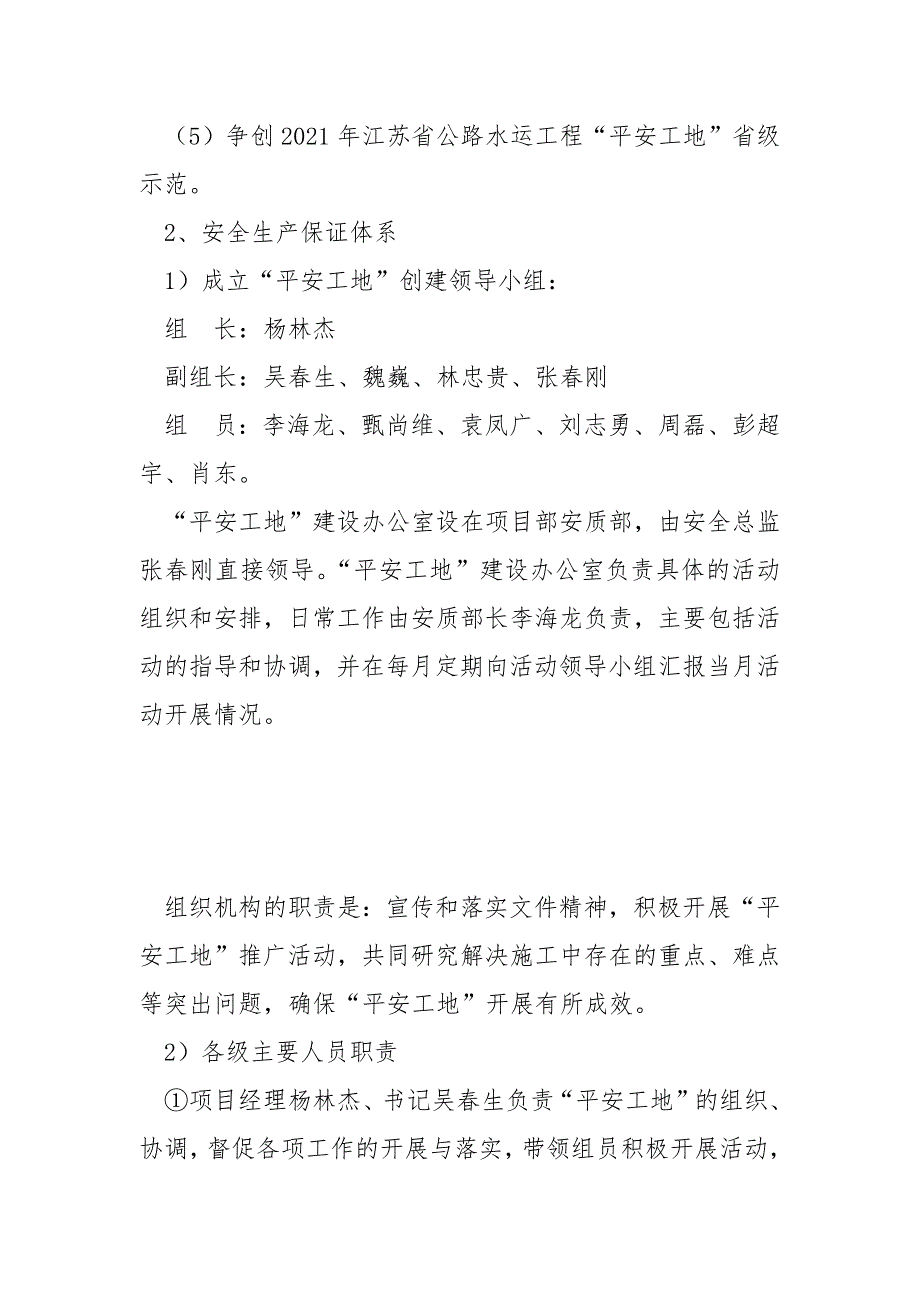 创建平安工地实施方案.docx_第3页