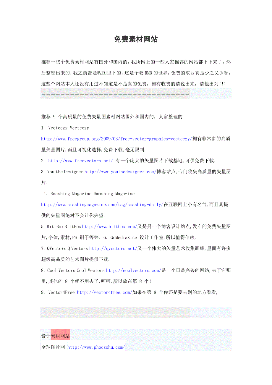 免费素材网站.doc_第1页