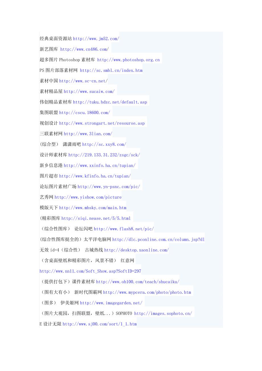 免费素材网站.doc_第2页