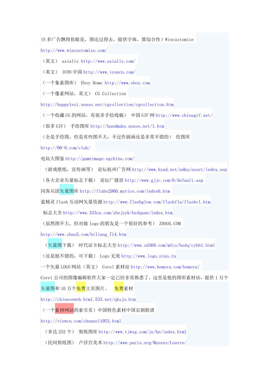 免费素材网站.doc_第3页