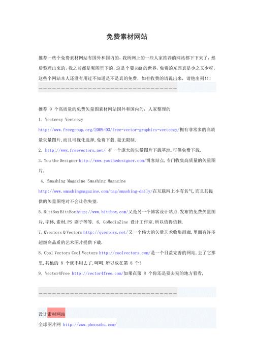 免费素材网站.doc