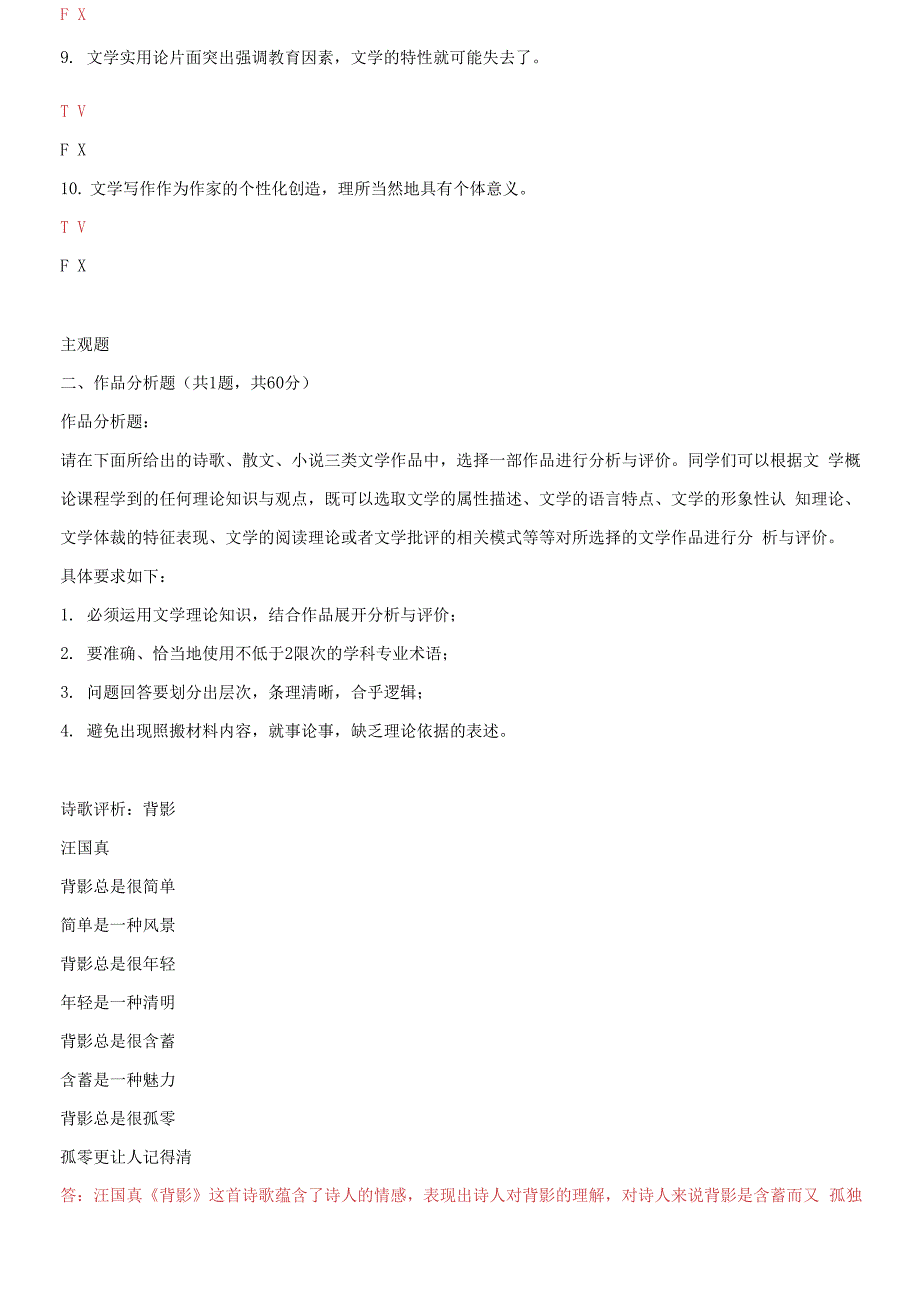 国家开放大学电大文学概论机考15套标准题库及答案.docx_第2页