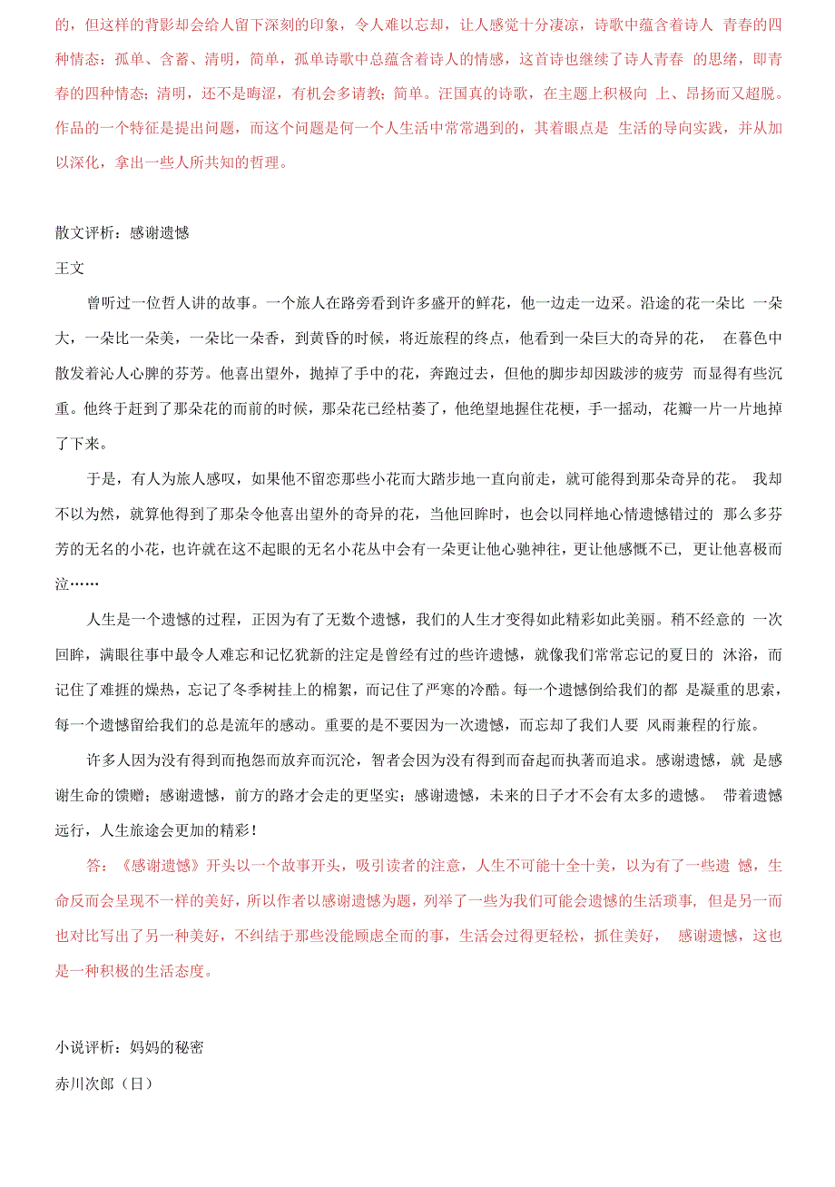 国家开放大学电大文学概论机考15套标准题库及答案.docx_第3页
