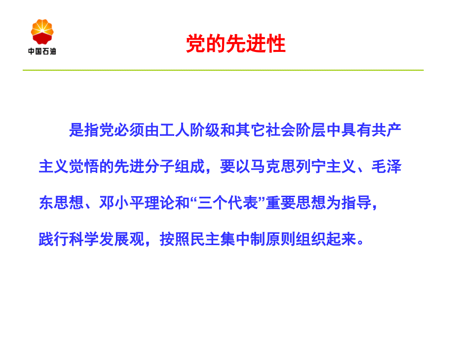 发挥党员先进性立足岗位争一流.ppt_第3页