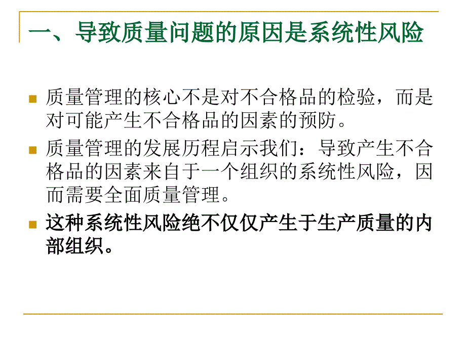 宏观质量管理PPT课件.ppt_第2页