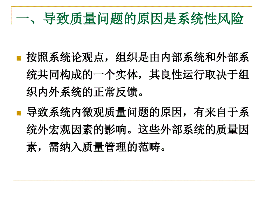 宏观质量管理PPT课件.ppt_第3页