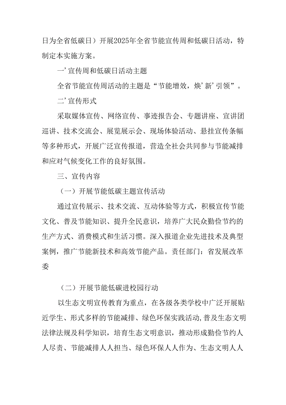 2025年开展《全国节能宣传周》活动实施方案 （汇编5份）.docx_第3页