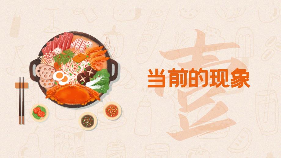 光盘行动节约粮食主题班会PPT教学讲授课件.pptx_第3页