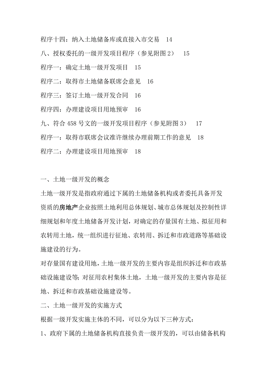 北京房地产一级开发程序流程.doc_第2页