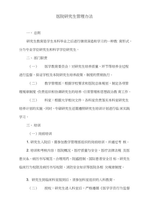 医院研究生管理办法完整版.doc