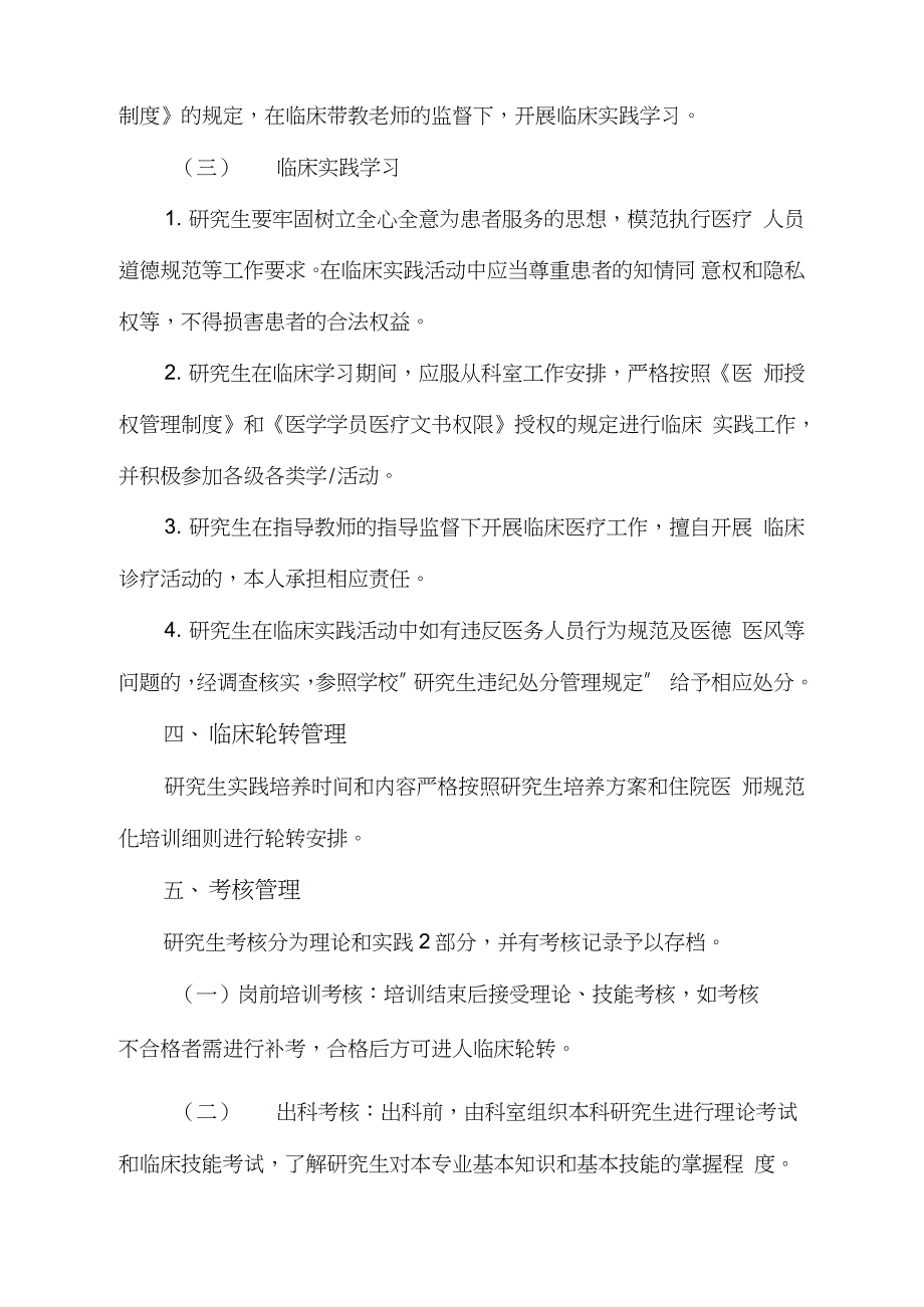 医院研究生管理办法完整版.doc_第2页