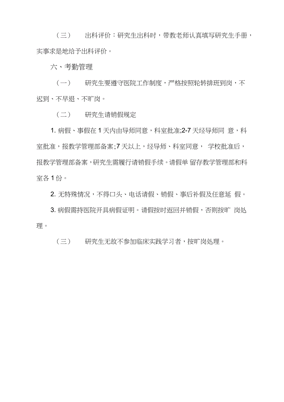 医院研究生管理办法完整版.doc_第3页
