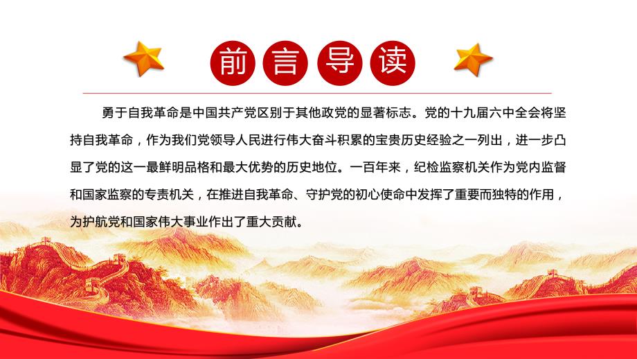 党的纪检监察工作的百年发展历程PPT课件带内容.pptx_第2页