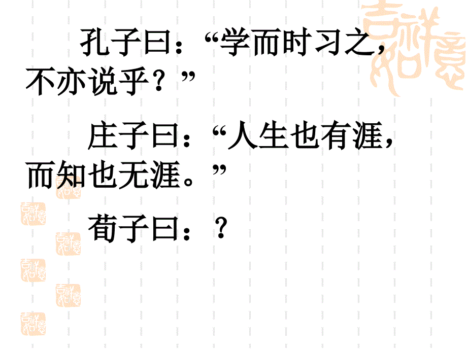 劝学完整教学逐字翻译课件.ppt_第2页