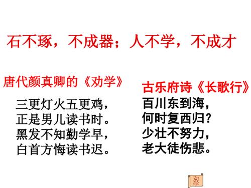 劝学完整教学逐字翻译课件.ppt