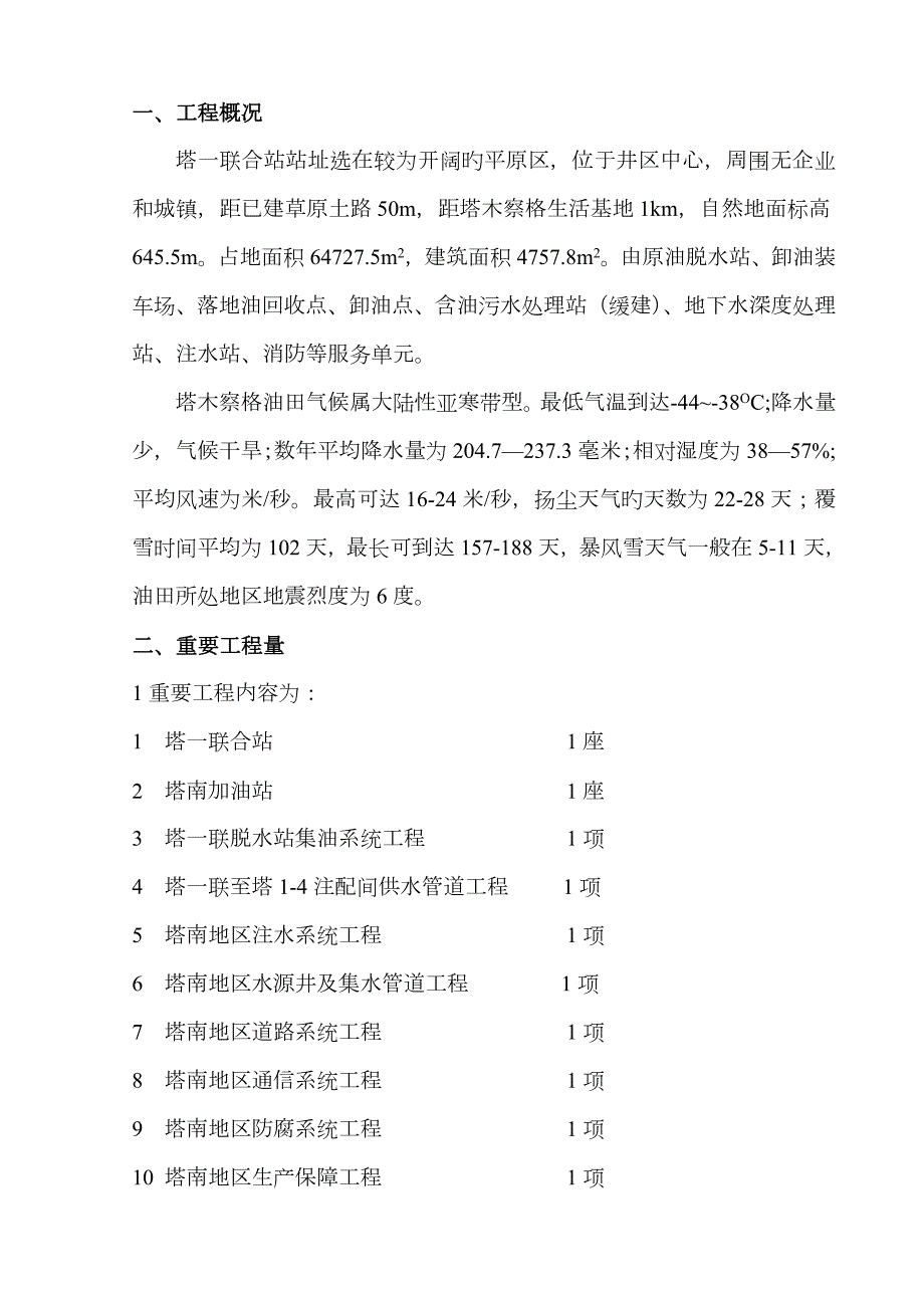 塔一联试运投产保运方案1.doc_第2页