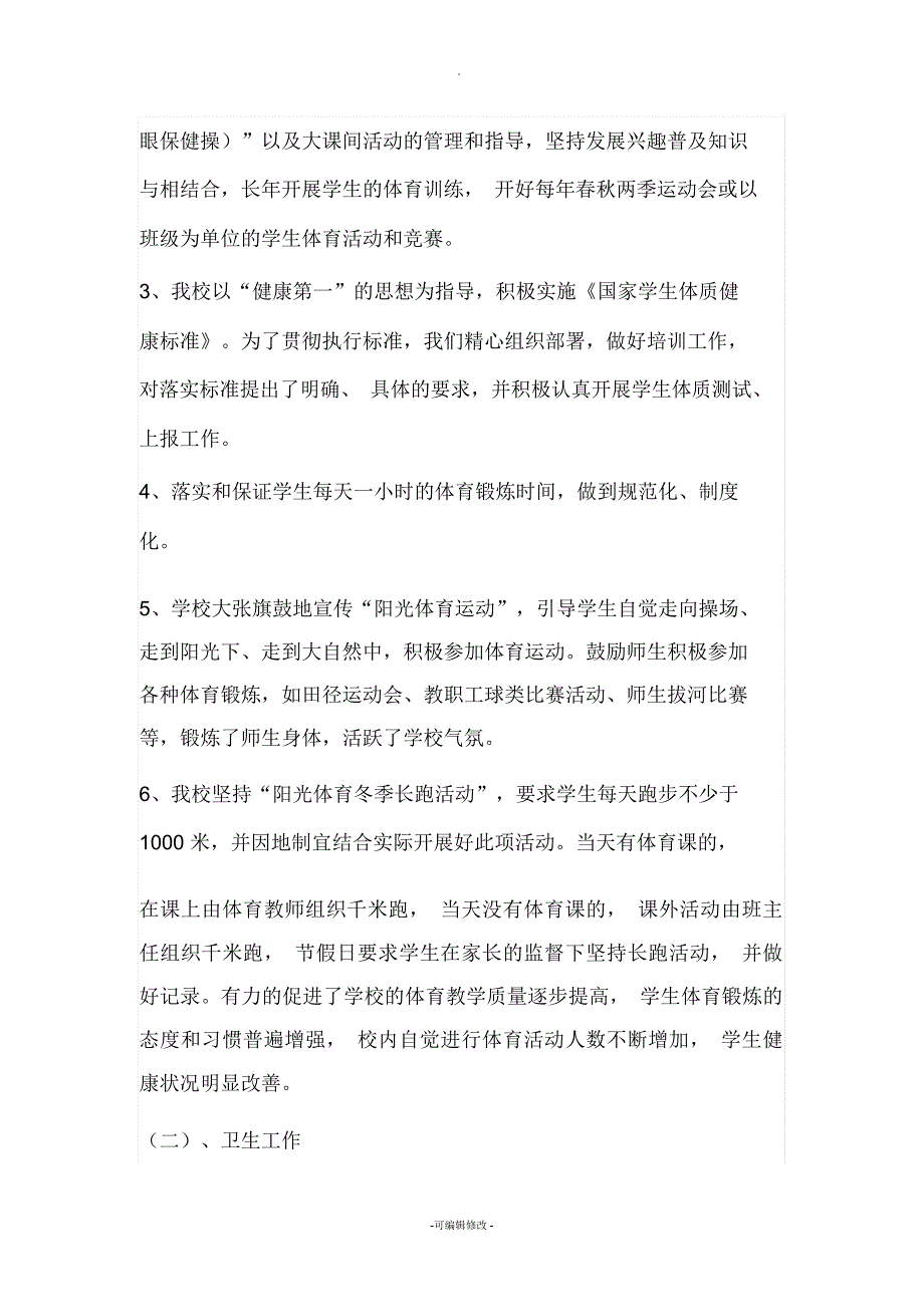 学校全面贯彻党的教育方针.docx_第3页