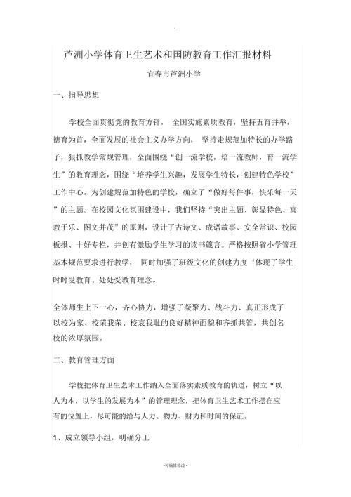 学校全面贯彻党的教育方针.docx