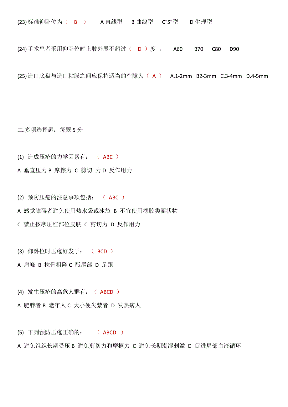 压疮考试试题含答案.docx_第3页