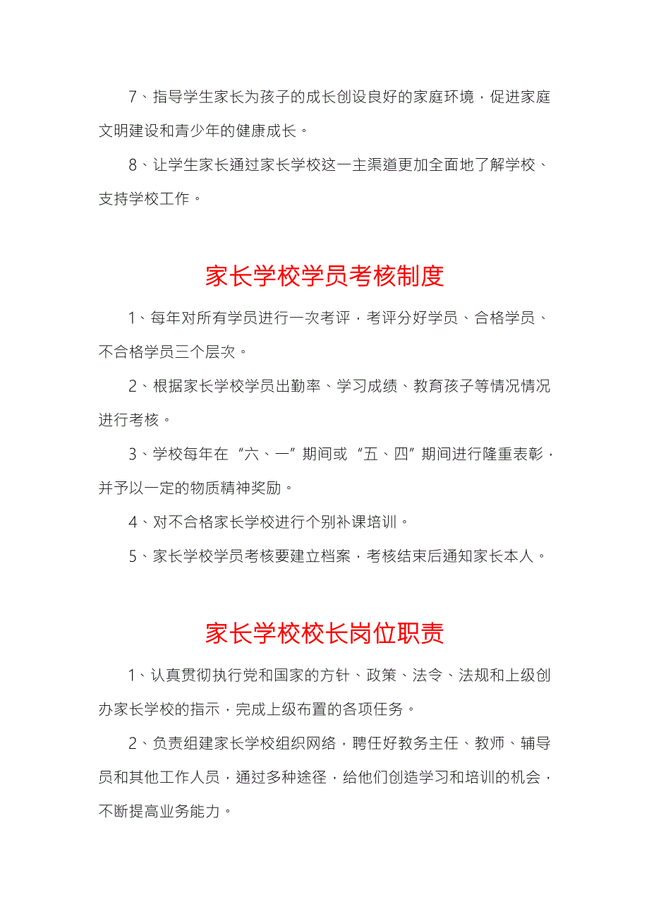 家长学校工作制度汇编.doc_第2页