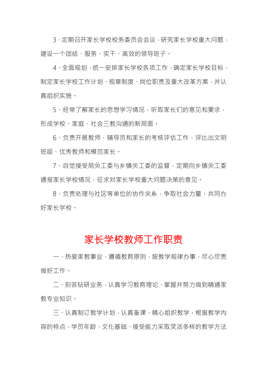 家长学校工作制度汇编.doc_第3页
