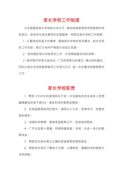 家长学校工作制度汇编.doc
